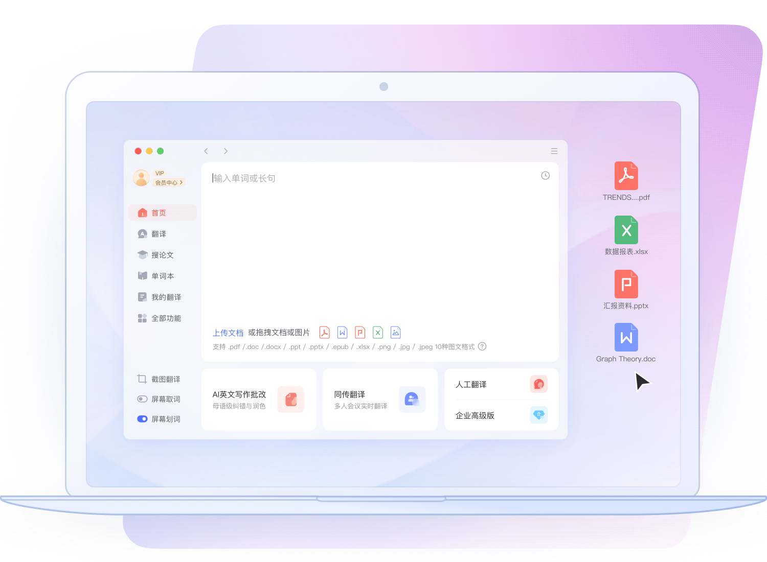 智能文档翻译演示