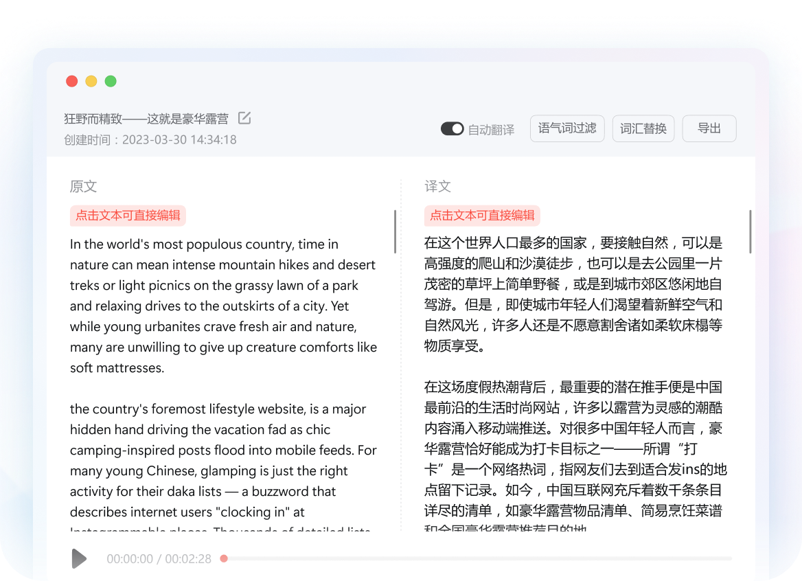智能音频转译功能