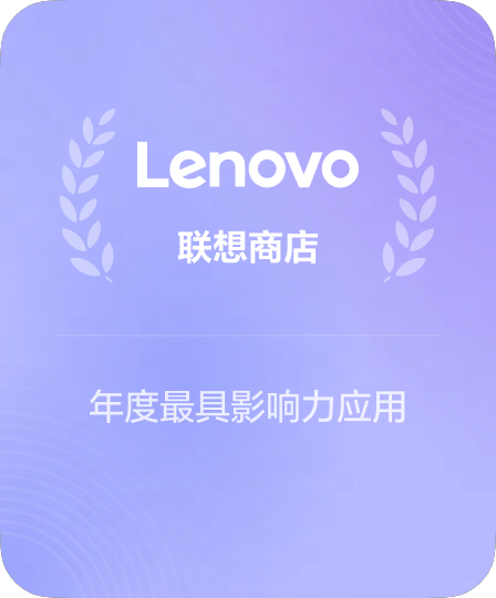 联想商店精选