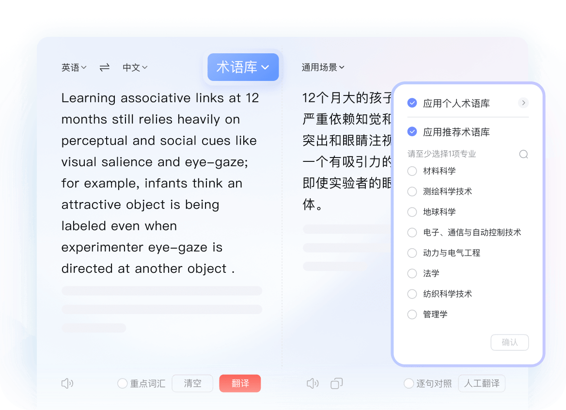 智能文本翻译界面
