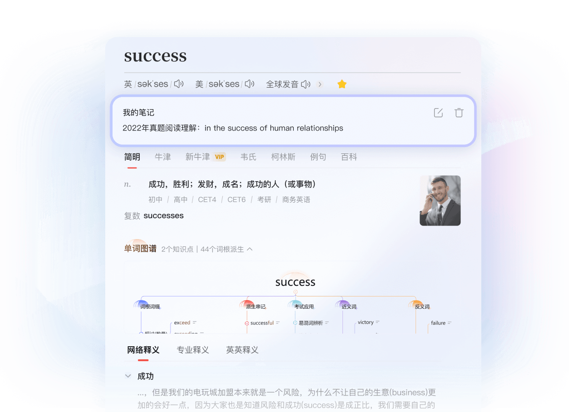 智能词典功能
